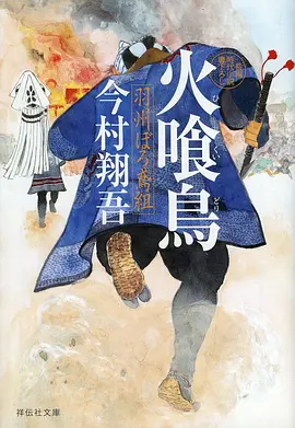 今日影院热血武侠动漫雾隐刀客海报